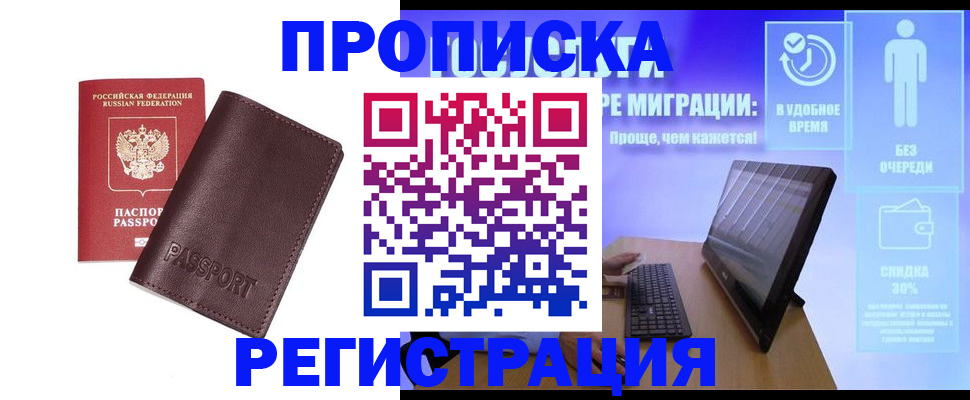 прописка регистрация в Палласовке