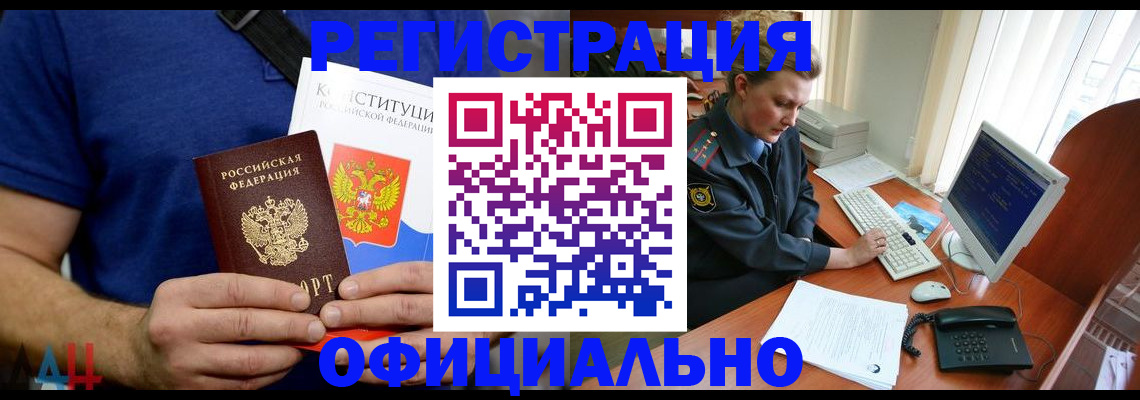 временная регистрация в Палласовке